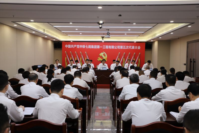 8月19日，王珂平出席一公司第五次党代会并发表讲话